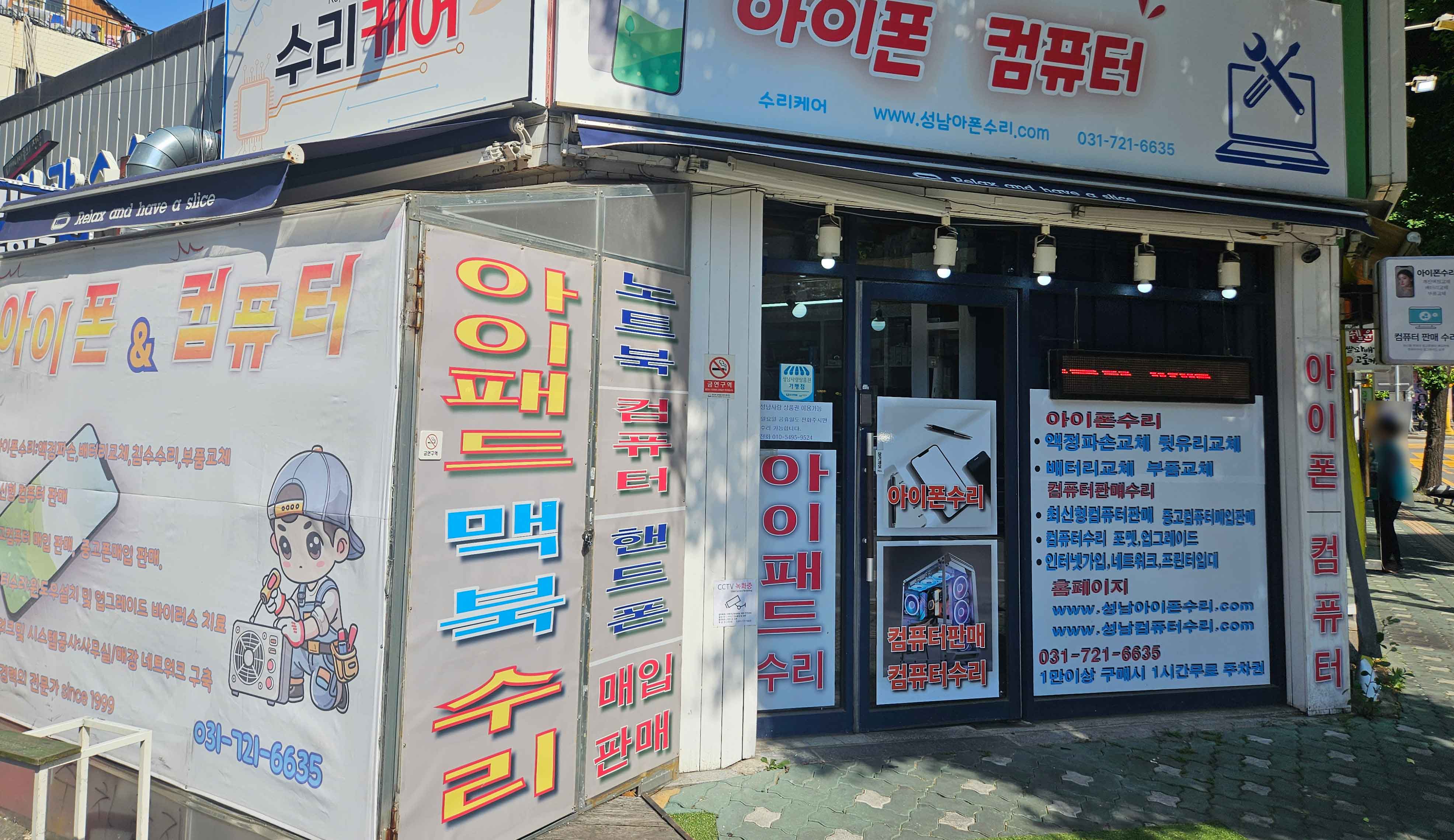 성남아이폰수리 매장 전경